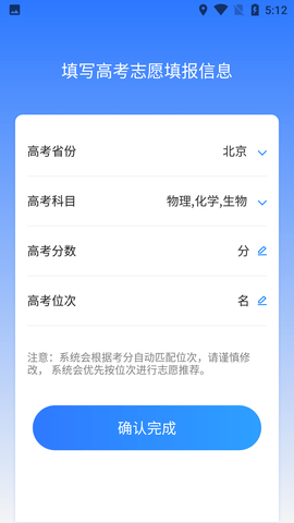 考大学志愿填报助手