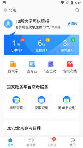 考大学志愿填报助手