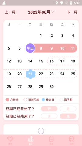 女性生理周期手机版