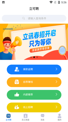立可聘苹果手机版