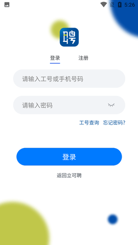 立可聘苹果手机版