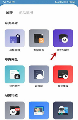 夸克高考信息服务APP