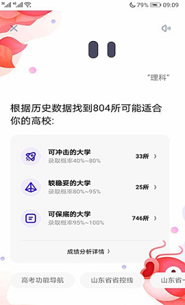 夸克高考信息服务APP