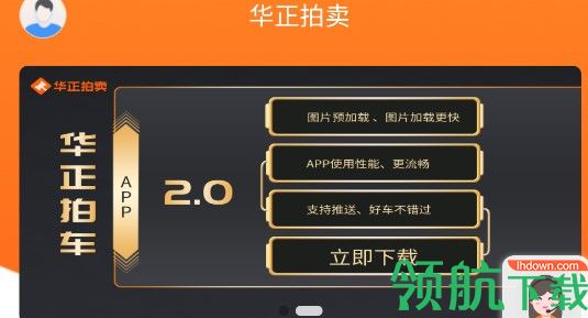 华正拍车网手机版