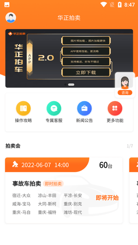 华正拍车网手机版