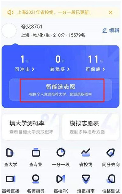 夸克app高考官方版