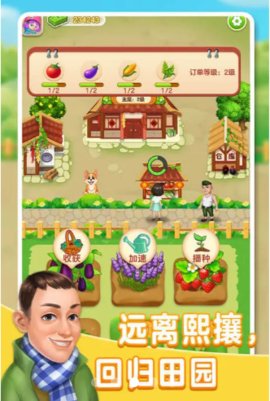 张同学的农家乐最新版