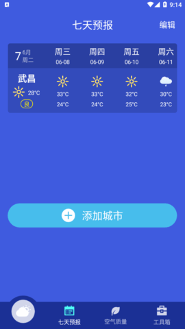 静好天气(24小时预报)App官方版