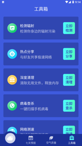 静好天气(24小时预报)App官方版