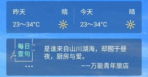 静好天气(24小时预报)App官方版
