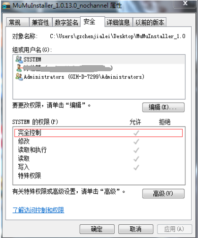 网易MuMu模拟器