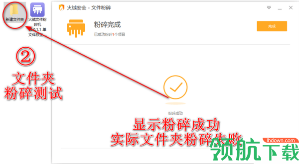 火绒文件粉碎机独立版