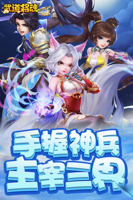 武道将魂内测版