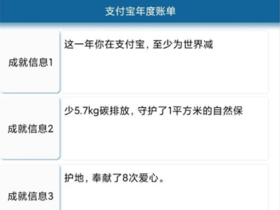 安卓支付宝年度账单生成器