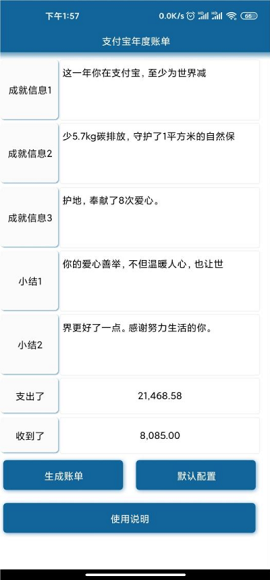 安卓支付宝年度账单生成器