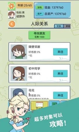 人生选择模拟免费版