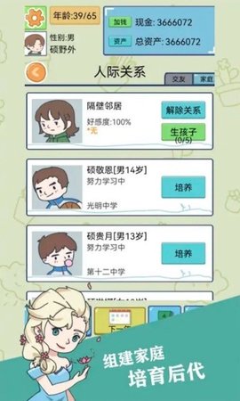 人生选择模拟免费版