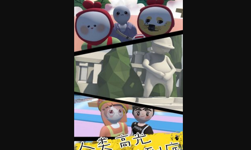 人类超级一败涂地手机版