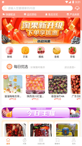 市政淘果生鲜购物App