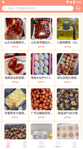 市政淘果生鲜购物App