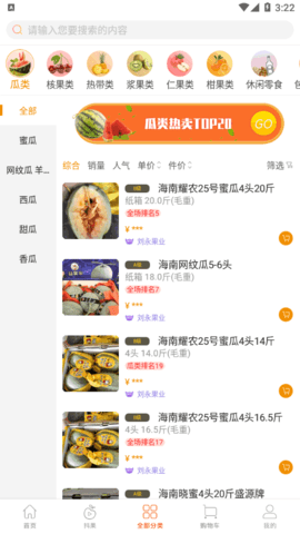 市政淘果生鲜购物App