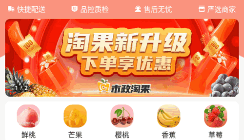 市政淘果生鲜购物App