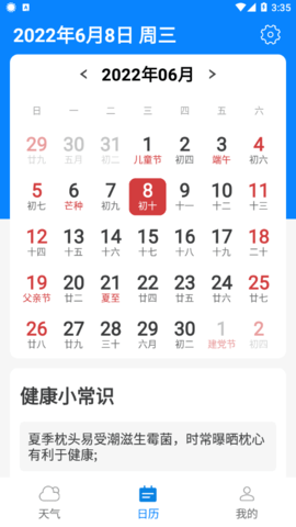 瓜子天气(24小时预报)App最新版