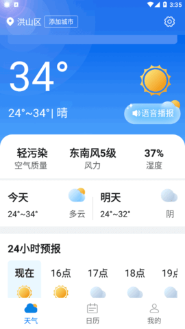 瓜子天气(24小时预报)App最新版
