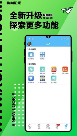 槐荫论坛招聘求职APP