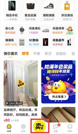 闲鱼网站二手市场官方版
