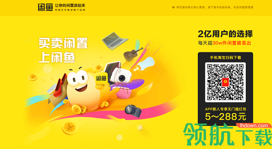 闲鱼网站二手市场官方版