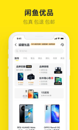闲鱼网站二手市场官方版