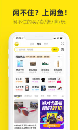 闲鱼网站二手市场官方版