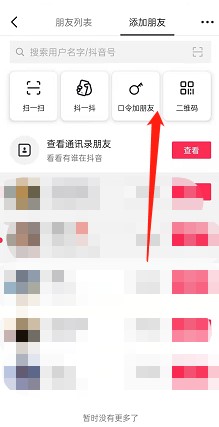 抖音图片口令怎么加好友 抖音图片口令如何使用