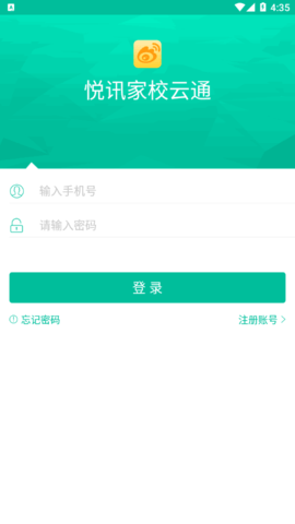 悦讯家校云通官方版