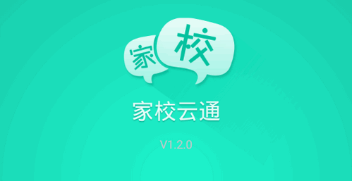 悦讯家校云通官方版