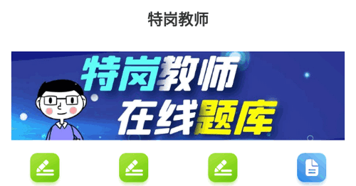 特岗教师百分题库官方免费版