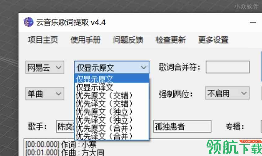 网易云音乐歌词提取工具163MusicLyrics
