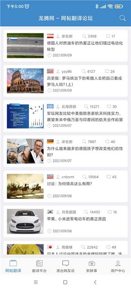 龙腾网翻译平台APP