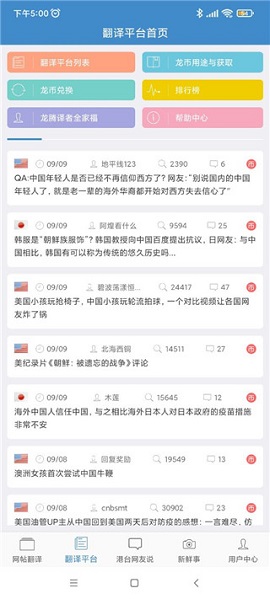 龙腾网翻译平台APP