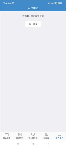 龙腾网翻译平台APP