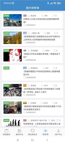 龙腾网翻译平台APP