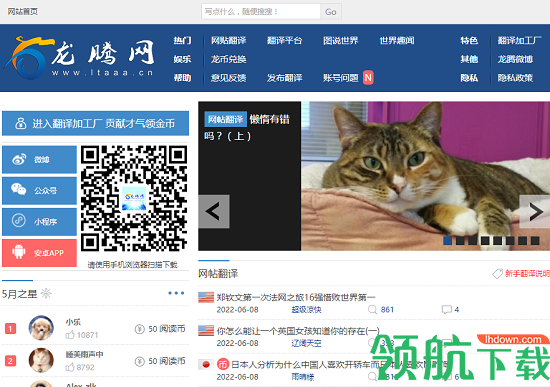 龙腾网翻译平台APP