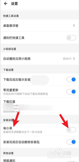 应用宝7.8.0旧版本