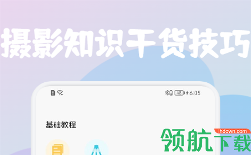 摄影教学免费版