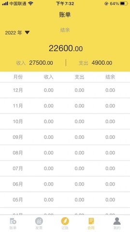 再生账本2022最新版