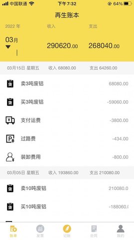 再生账本2022最新版