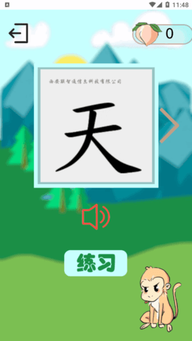 悟空学字全课程免费版
