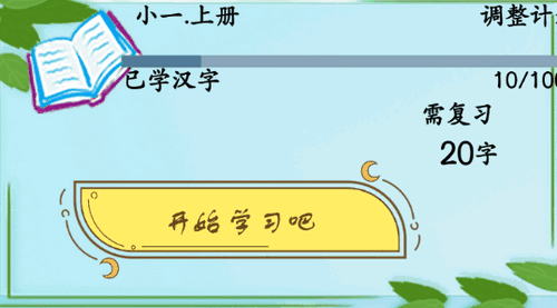 悟空学字全课程免费版