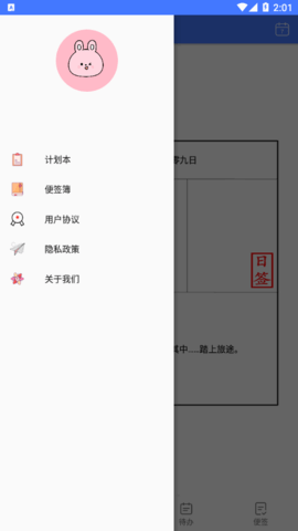 便捷日历App官方版